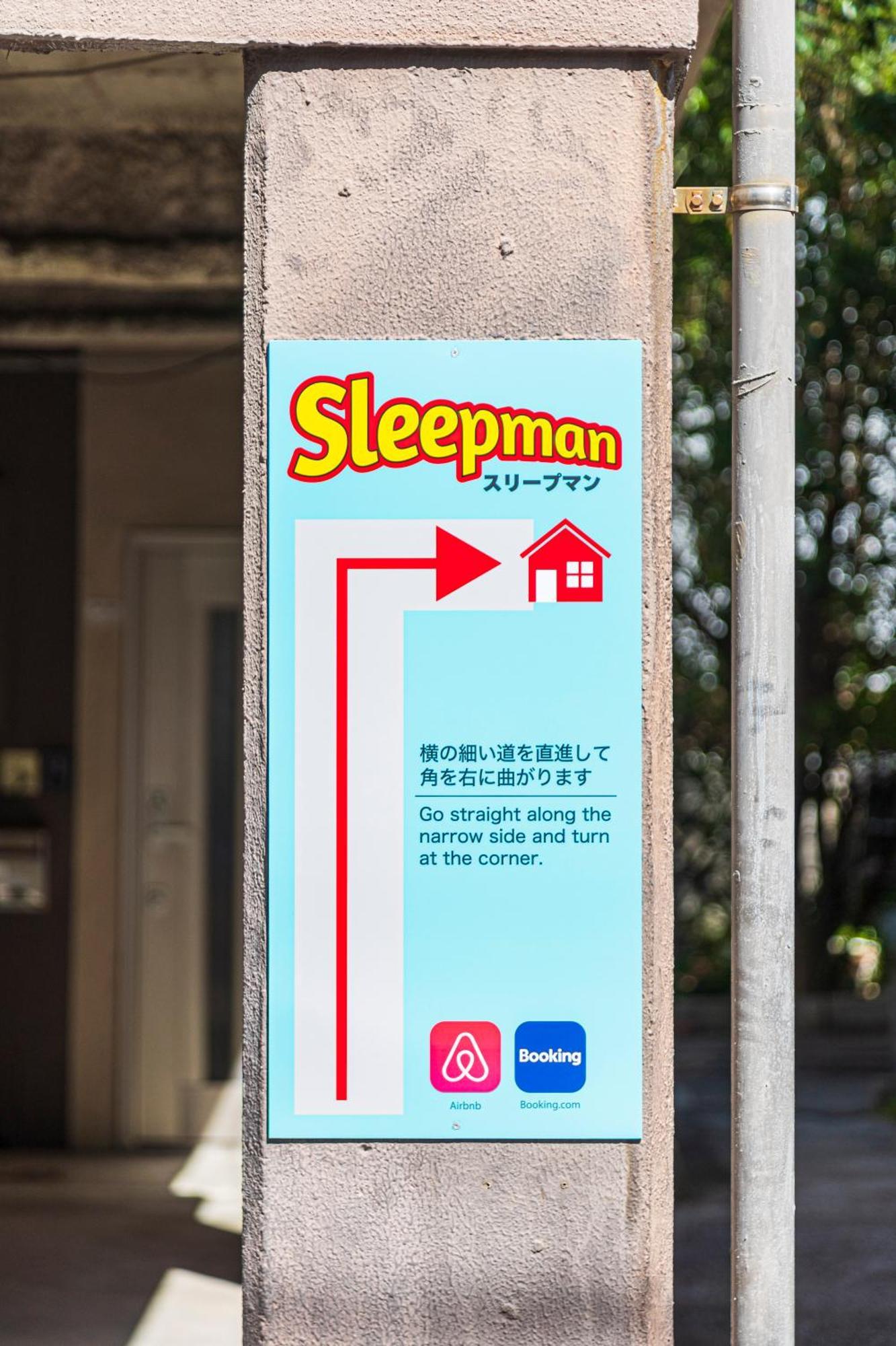 Sleep Man * Kagoshima
